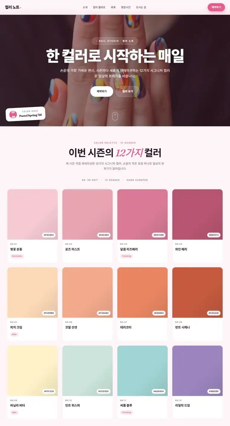 원페이지 디자인 미리보기