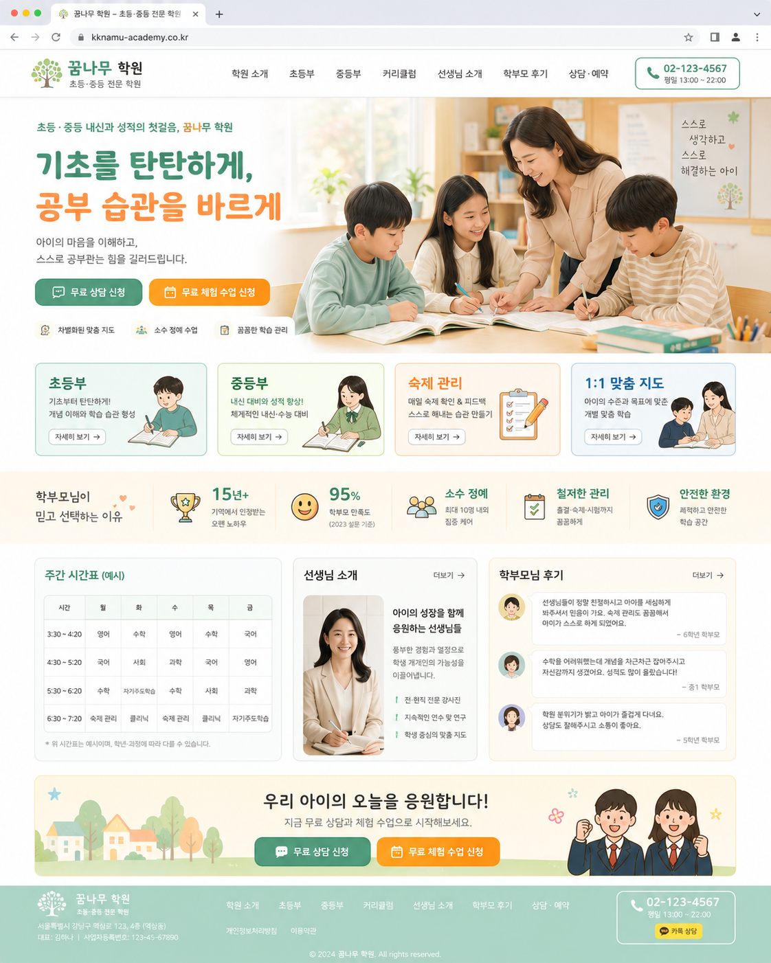 학원 템플릿 2