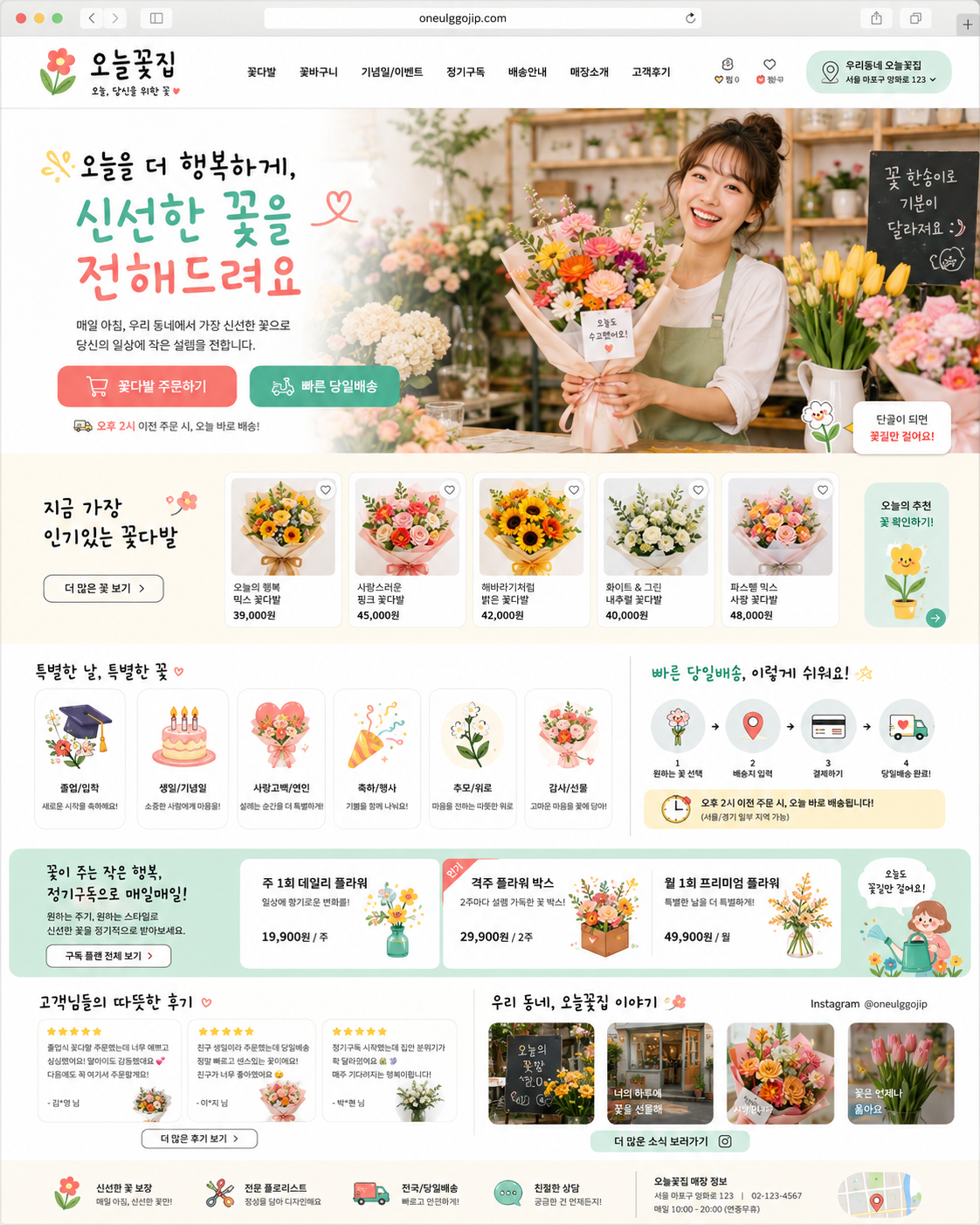 꽃집 템플릿 6