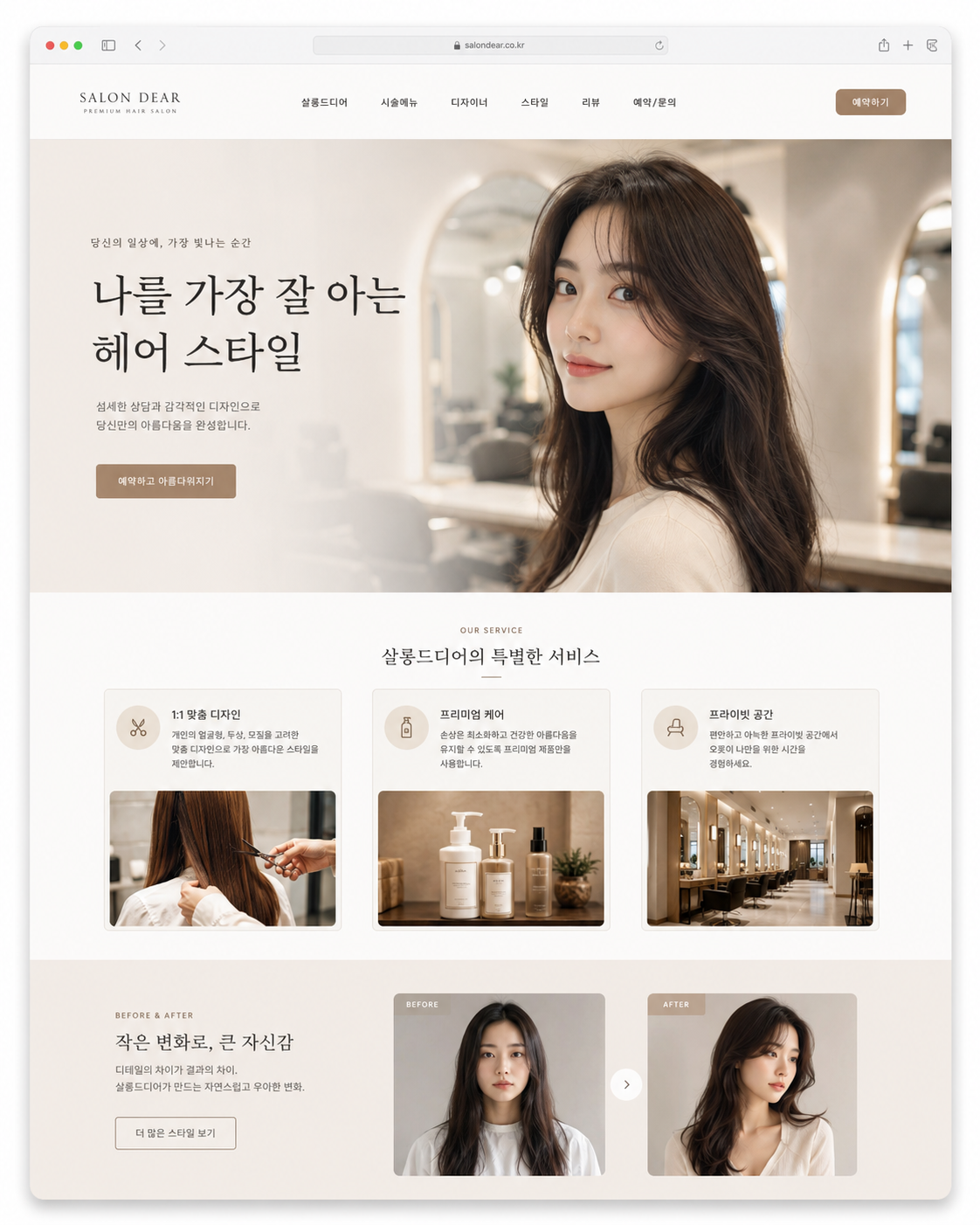 헤어살롱 템플릿 1