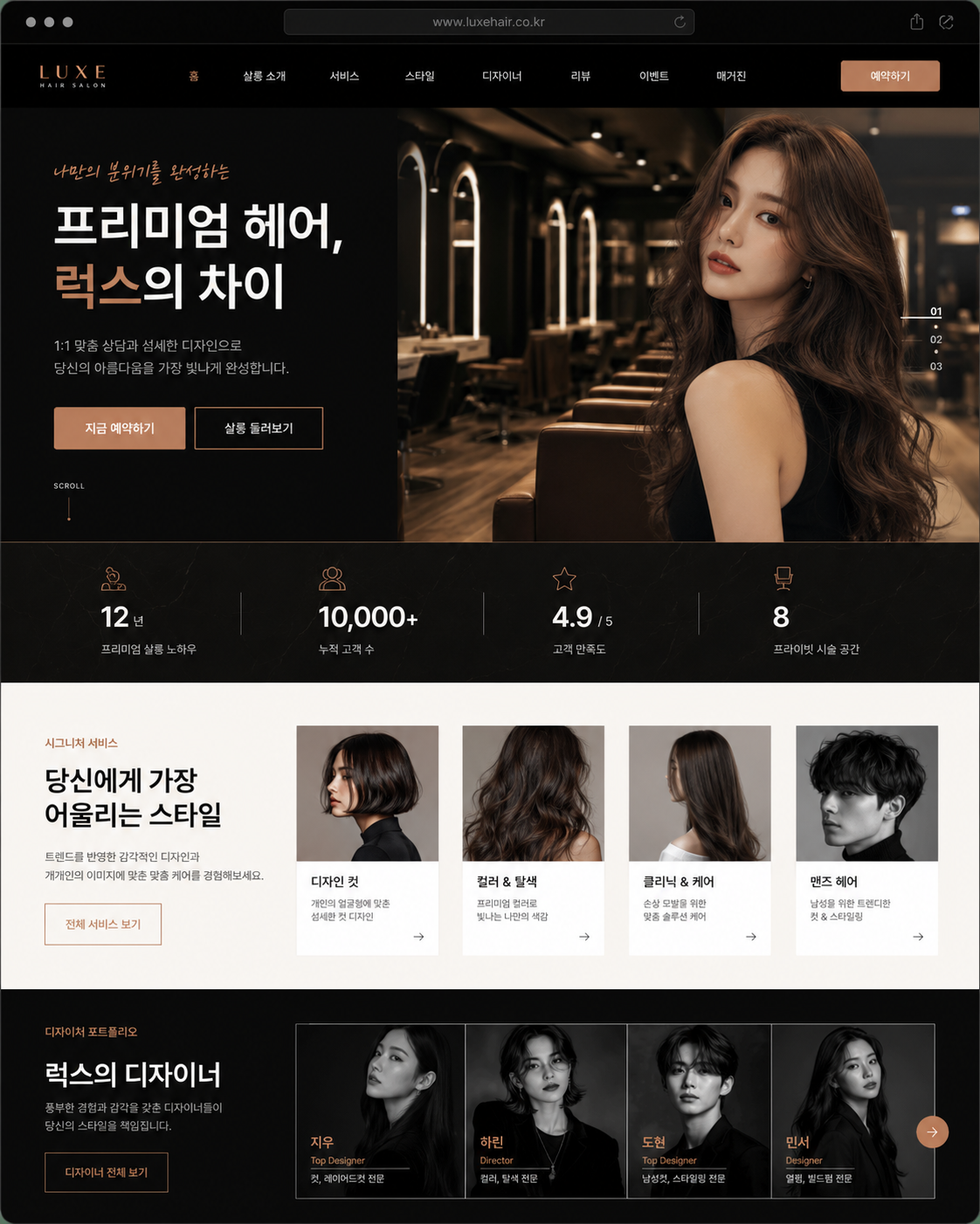 헤어살롱 템플릿 2
