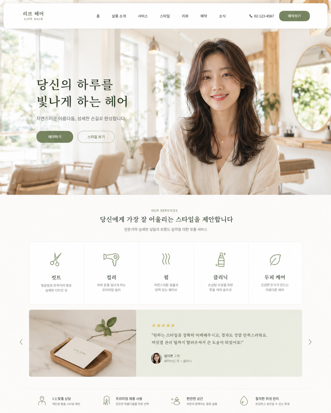 헤어살롱 템플릿 3