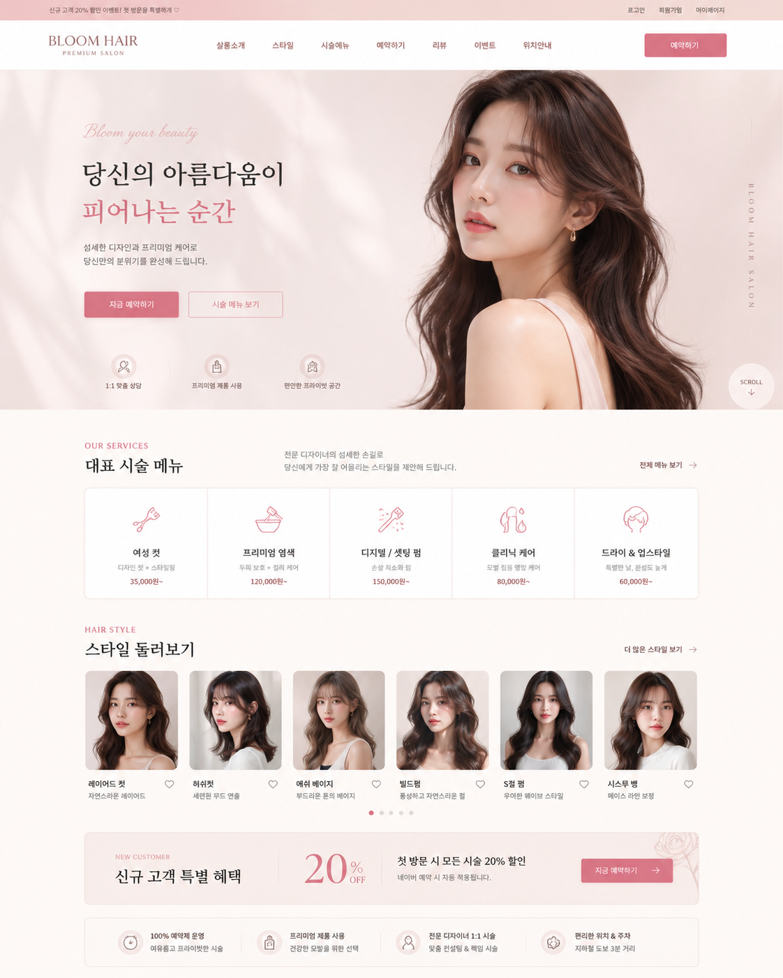 헤어살롱 템플릿 5