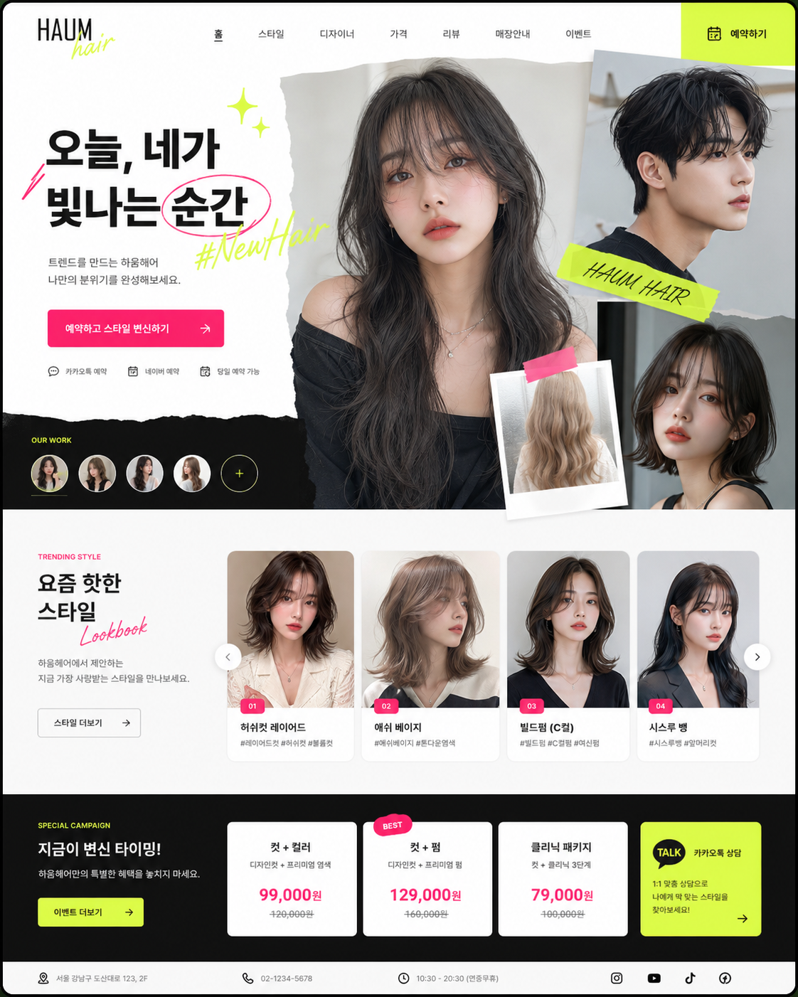 헤어살롱 템플릿 6