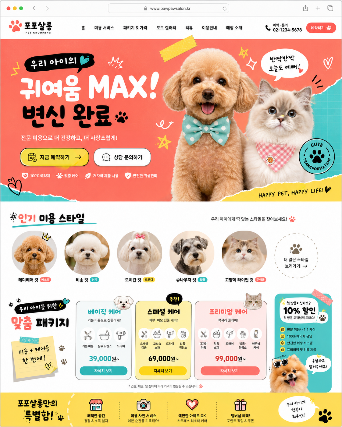 애견미용 템플릿 1