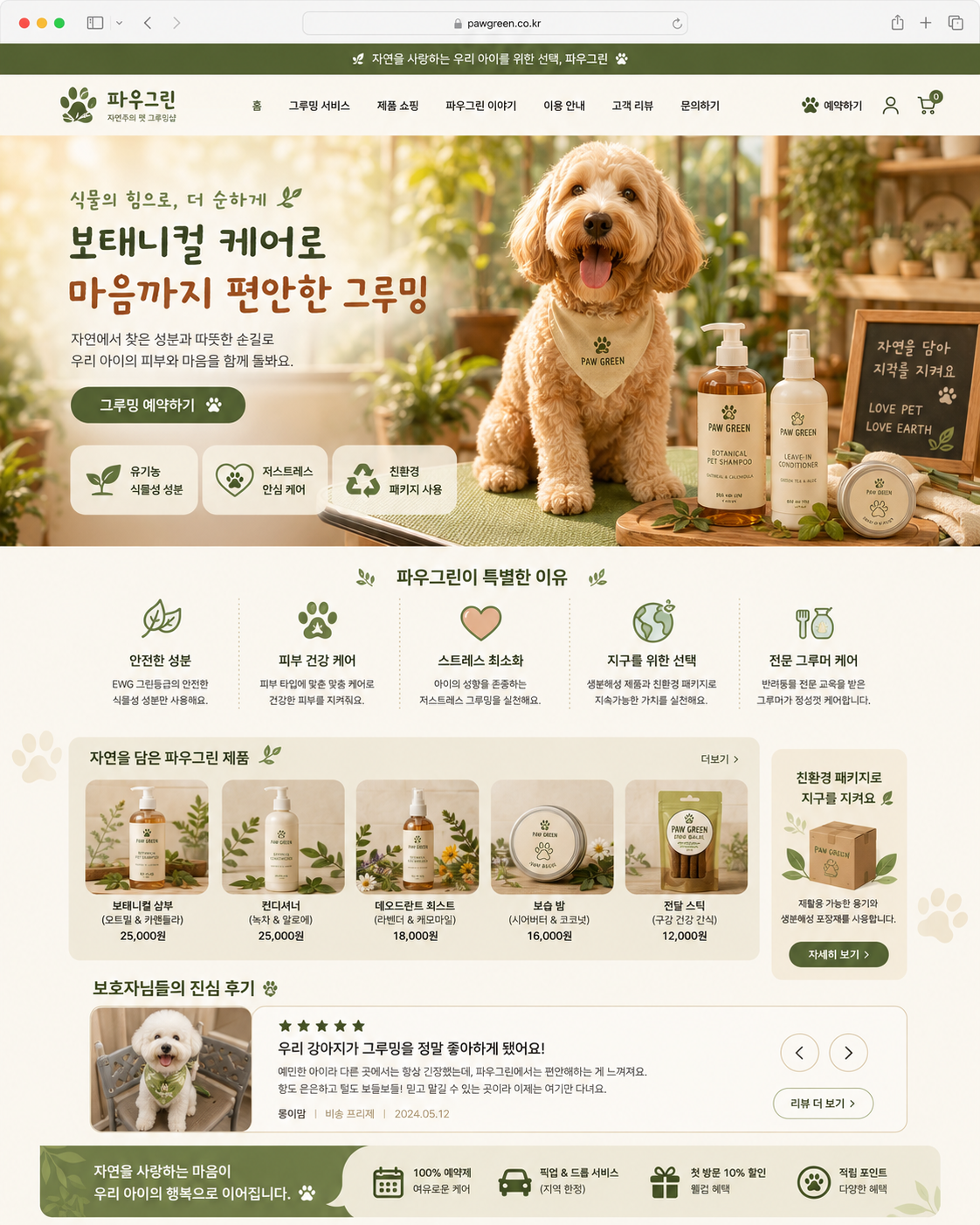애견미용 템플릿 3