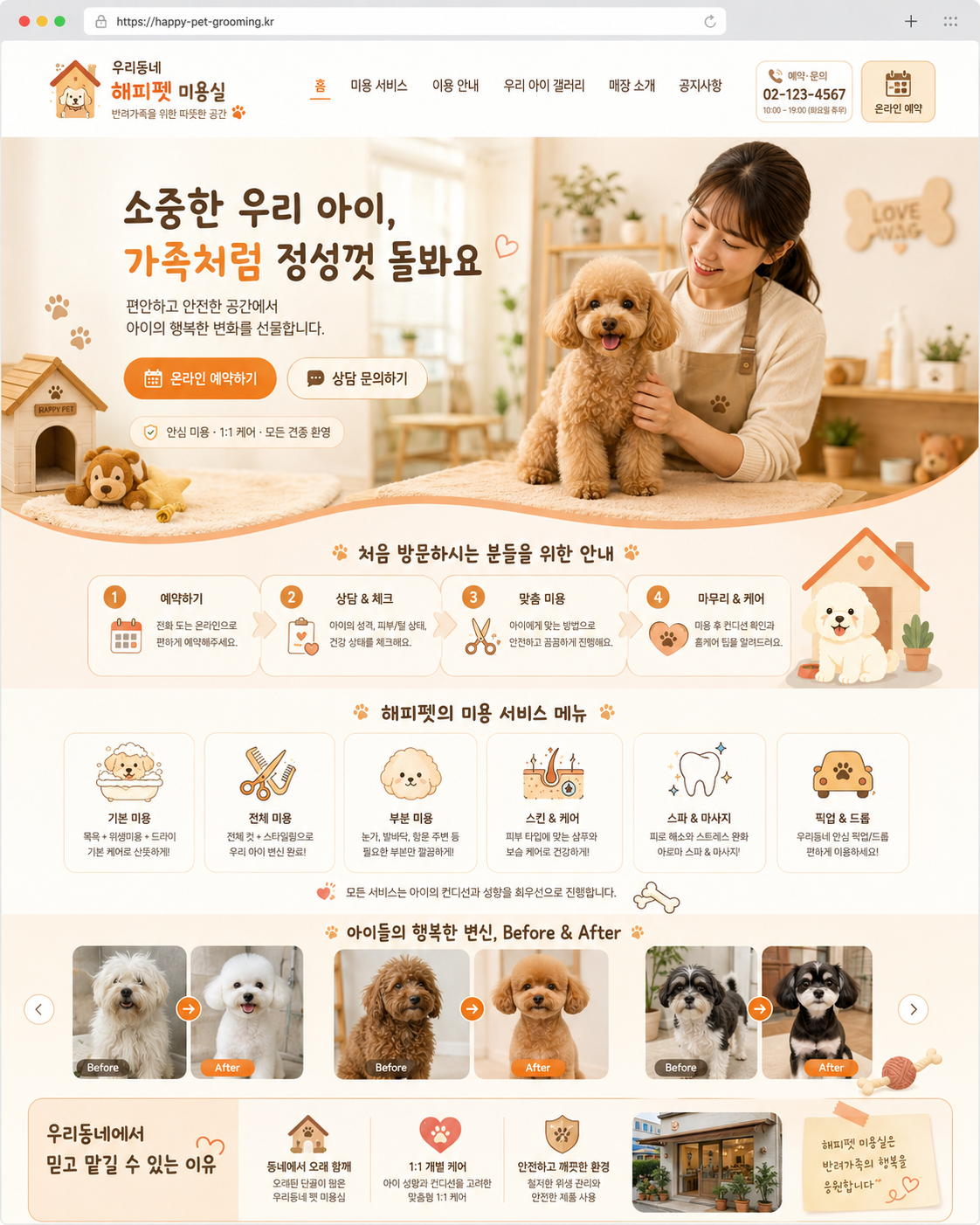 애견미용 템플릿 4
