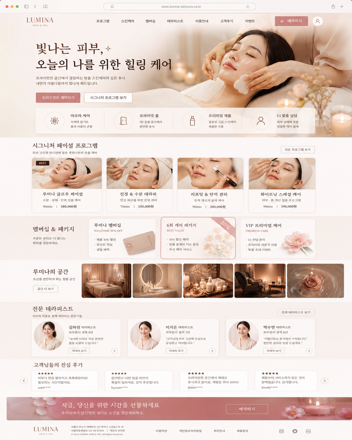 피부관리 템플릿 2