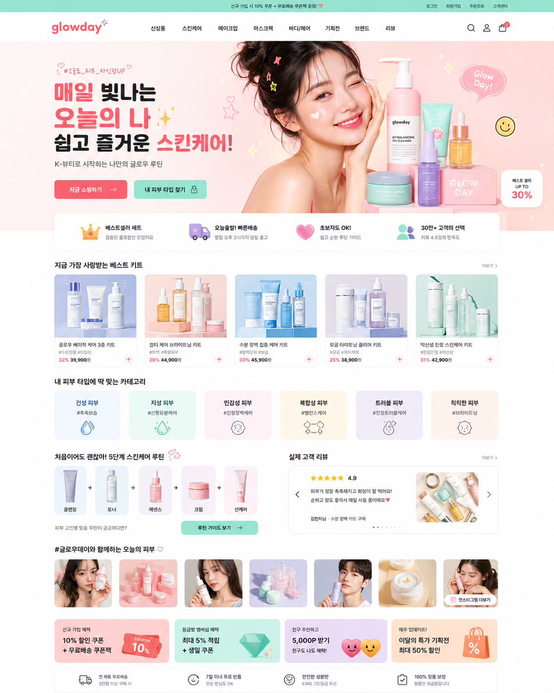 피부관리 템플릿 4