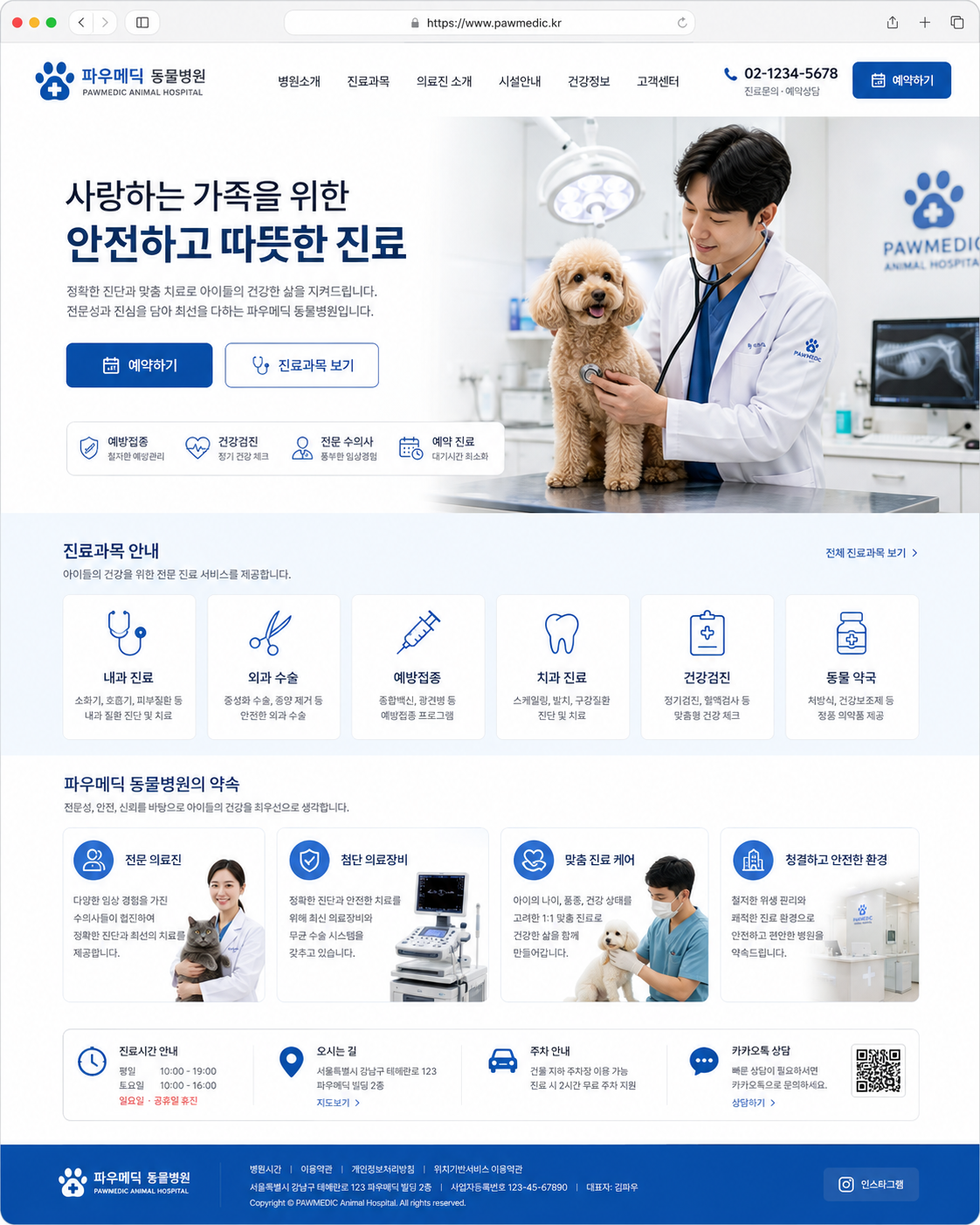 동물병원 템플릿 1