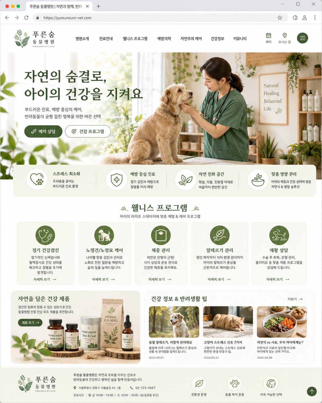 동물병원 템플릿 4