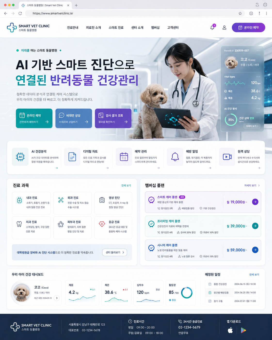 동물병원 템플릿 6